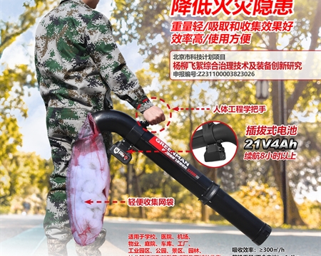 SJ300D輕便型楊柳飛絮吸收機(jī)